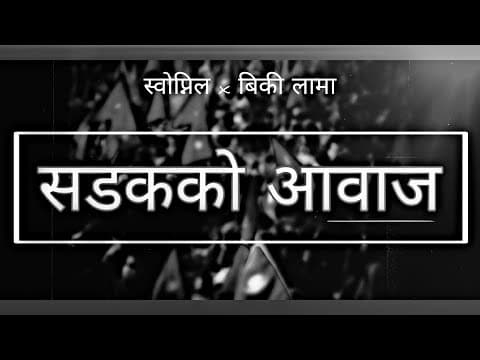 SWOPNIL - Sadak Ko Awaj ft @bikey3142 (Prod by lure)