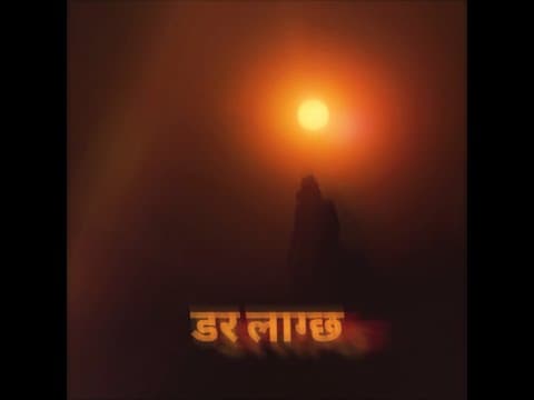 DAR LAGCHA - SWOPNIL