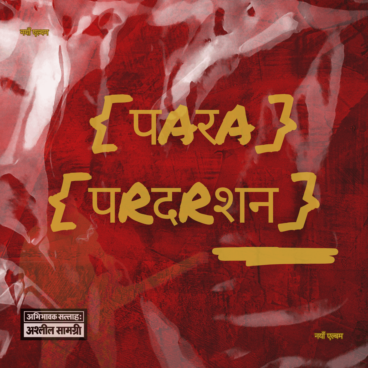 PARA PRADARSHAN